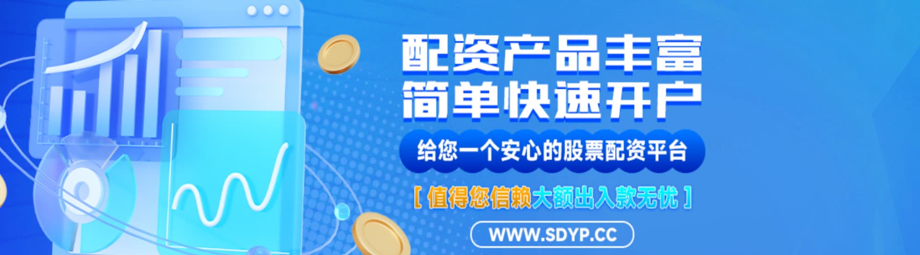 专业配资开户